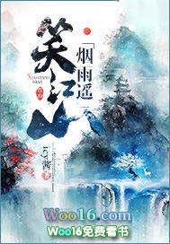 江山烟雨遥歌词