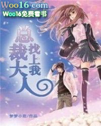 总裁大人的暖婚娇妻下集