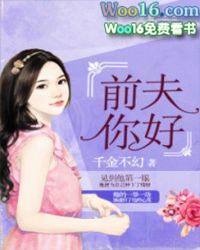 前夫你好man