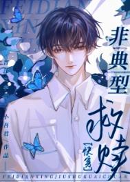 非典型救赎快穿小吾君完整版