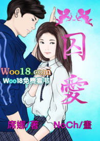 囚爱官网下载