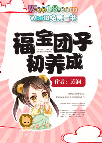 福报团子初养成