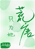 只为她沉溺唐竹txt