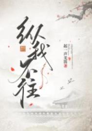纵我不往子宁不来啥意思