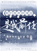 前任是顶流