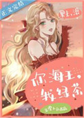 我绿茶小说简介
