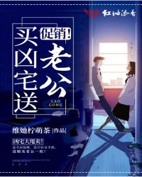 凶宅购买