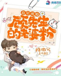 顾先生的演员