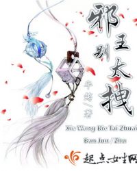邪王追妻神医狂妃很嚣张