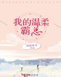 温柔霸总全文免费阅读