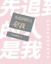 先追的人先放手
