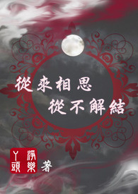 从此相忘不相见