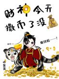 财神爷今天在哪边
