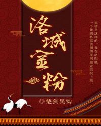 落城金粉