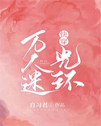 快穿万人迷绿茶女配