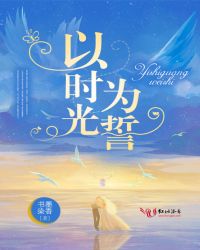 以时光之旅为题做个手抄报