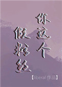 小说你这个假粉丝