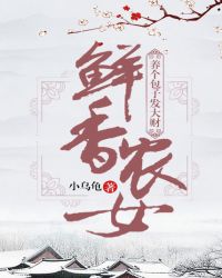 鲜香农女:养个包子发大财 小乌龟