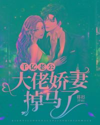 腹黑老公是大佬