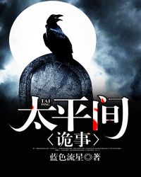 太平间闹鬼事件1高清完整版