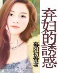 弃妇从商记全文免费阅读