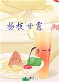 杨枝甘露蜜雪冰城