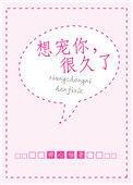 想宠你入我户口本小说免费阅读