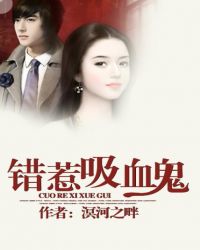 误惹千年吸血鬼小说