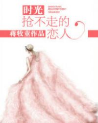 时光都抢不走的你