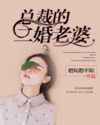 总裁的二婚娇妻1-100集完整版