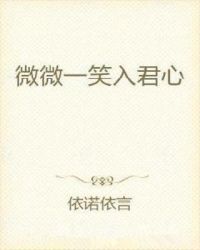 微微一笑全集免费