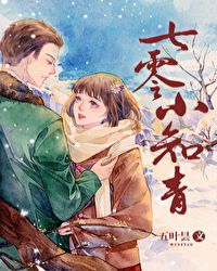 七零小知青txt免费下载