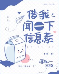 信息素可以闻得到吗