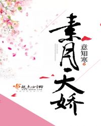 素月天娇全集电子书