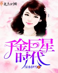 千金巨债4在线观看