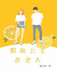 假面公主动漫