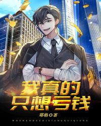 我真的想赚钱