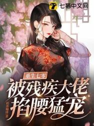 重生七零被京圈大佬宠爆了小说