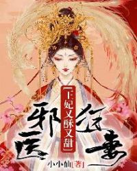 医妃休想逃