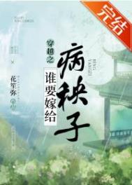 被骗嫁给病秧子