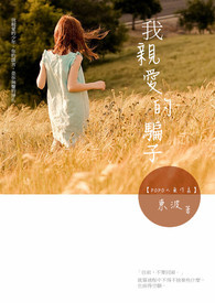 我亲爱的假冒老公大结局