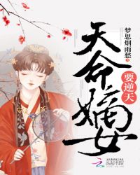 嫡女命运