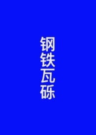 钢铁价格最新行情