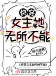 快穿女主无cp不攻略