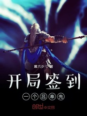 开局签到一个军火库