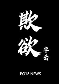 《欺诳》