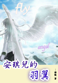 安琪儿的问题
