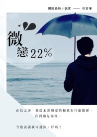 微恋纯爱