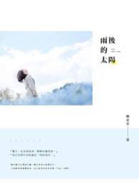 雨后的味道怎么形容