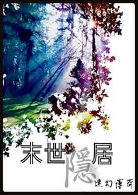 末世英雄小游戏在线玩